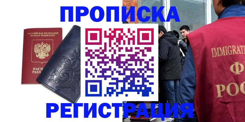 прописка ребенка в Марксе