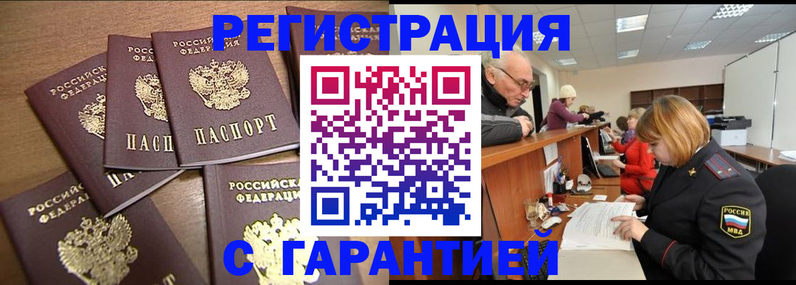 временная регистрация гарантия в Марксе