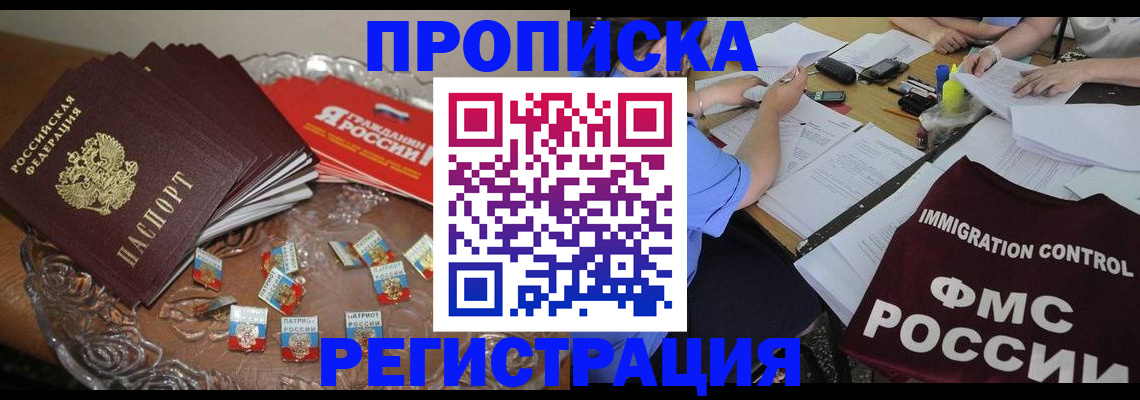 прописка в Марксе