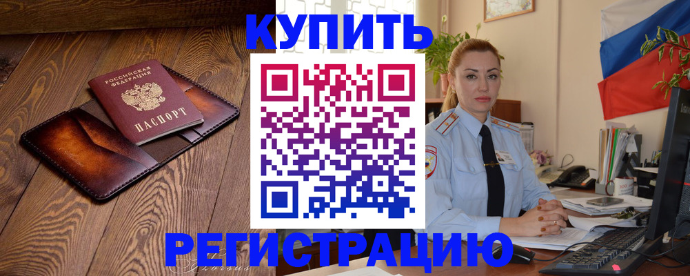 прописка в квартире в Марксе